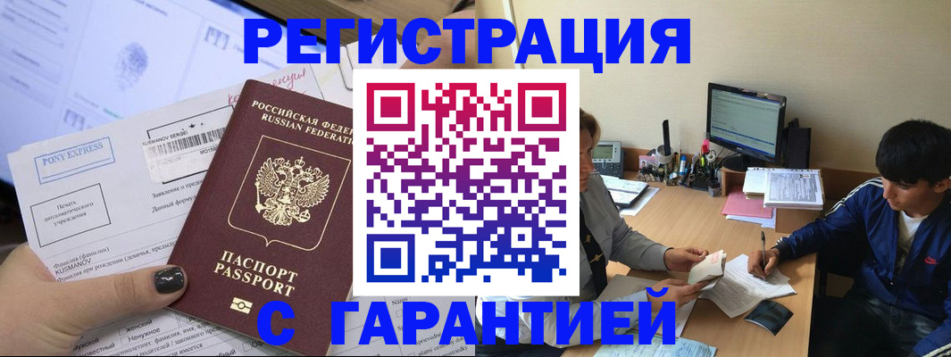 прописка в Каменск-Шахтинском