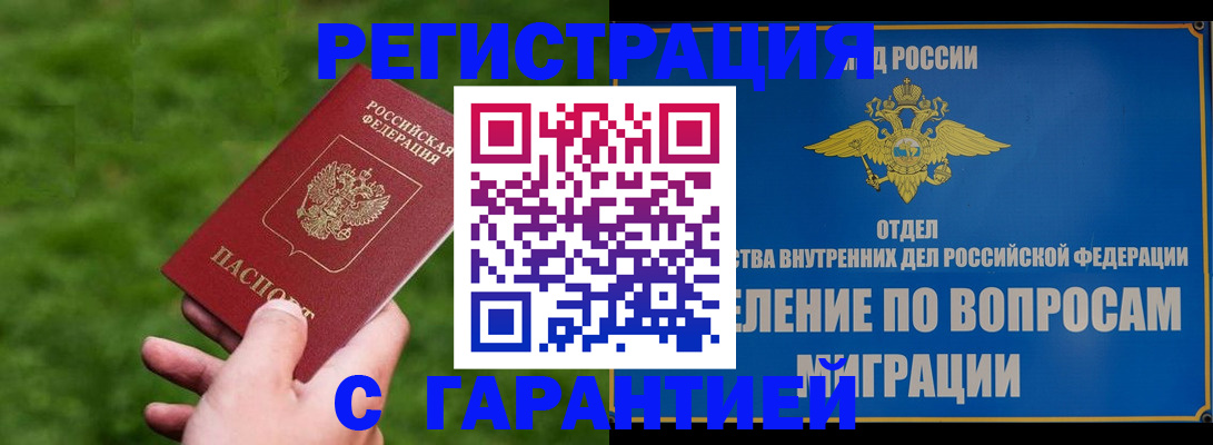 прописка законно в Каменск-Шахтинском