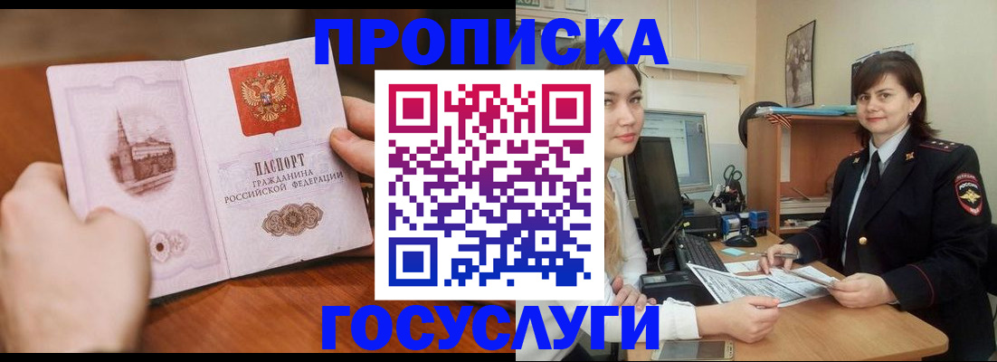 купить прописку в Каменск-Шахтинском