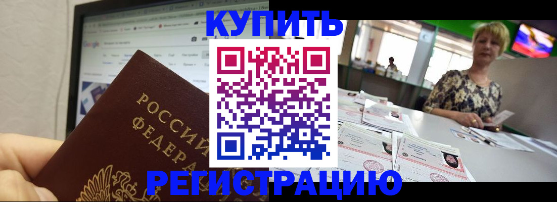 прописка для работы в Каменск-Шахтинском