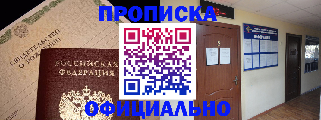 прописка в Каменск-Шахтинском